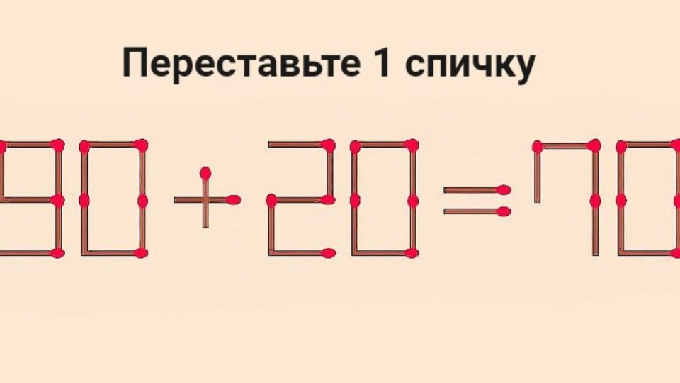 7 секунд уже пошли — и снова головоломка с одной спичкой 7 секунд уже пошли — и снова головоломка с одной спичкой