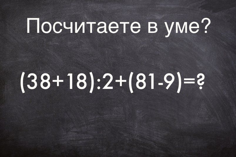 Не решите за 30 секунд - покраснеете от стыда: проверка ваших способностей - калькулятор под запретом
