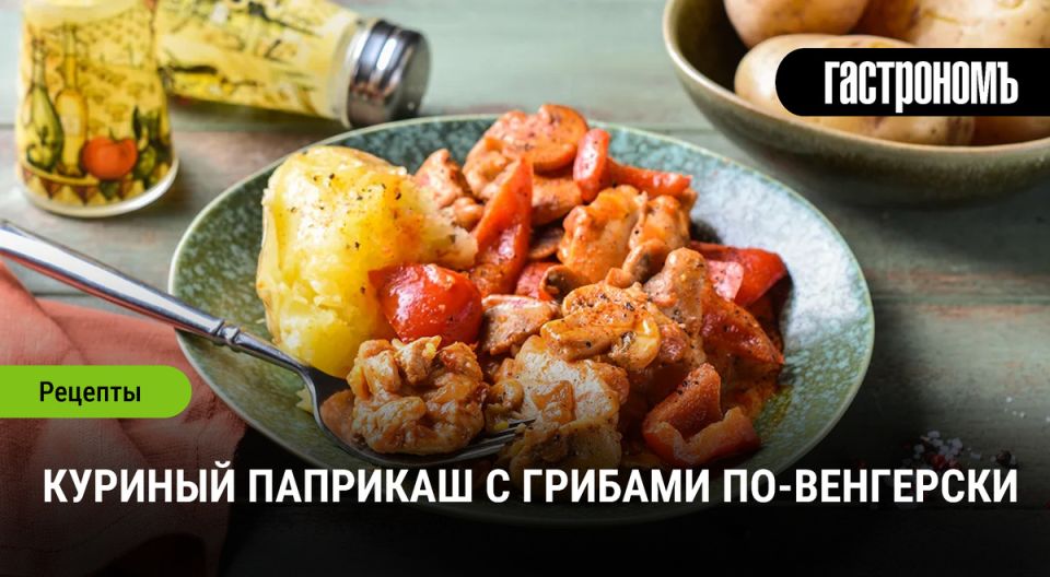Кулинарное наследие Венгрии