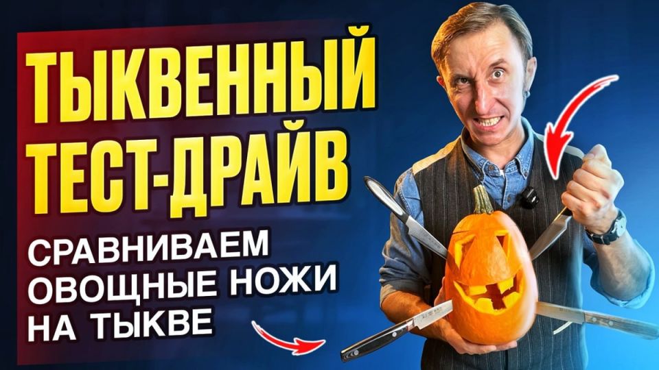 Как выбрать идеальный нож для резки тыквы: советы и тестирование