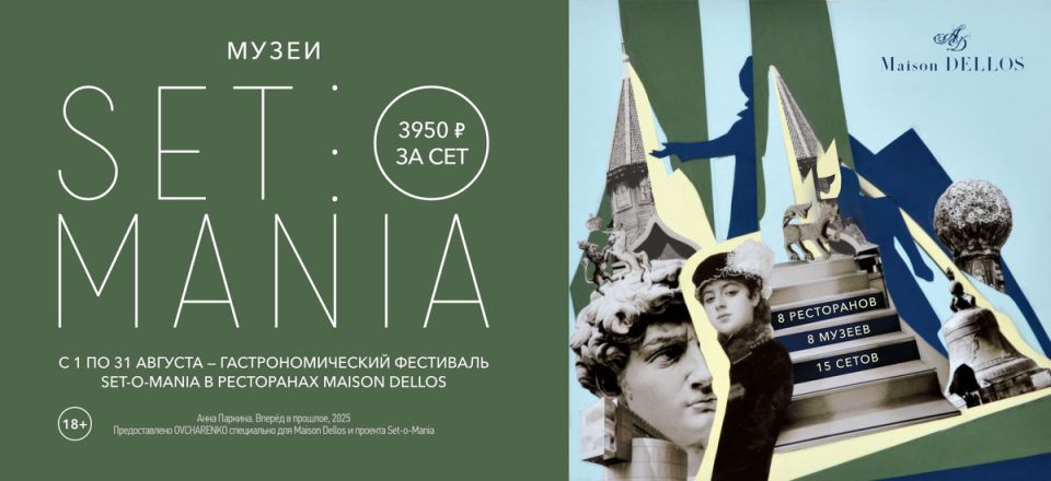 Гастрономический фестиваль Set-o-Mania