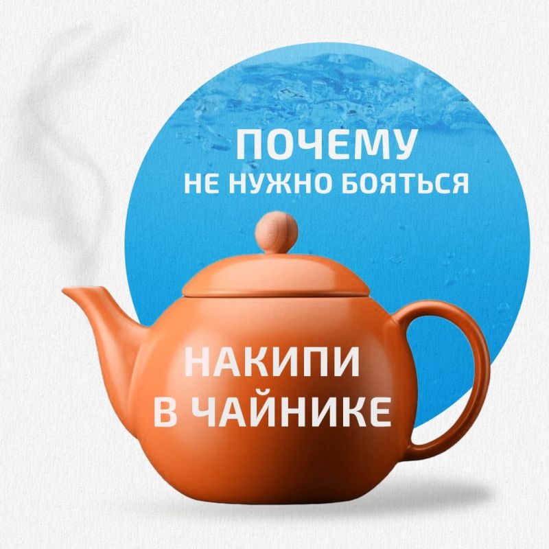 Накипь в чайнике: мифы и факты о здоровье