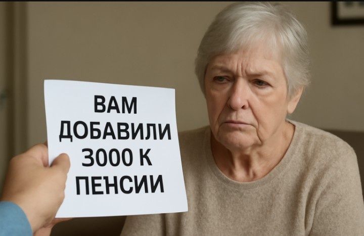 Не верьте слухам: 3000 рублей к пенсии – миф сезона!
