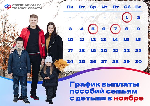Ноябрьские выплаты для семей: важная информация для родителей