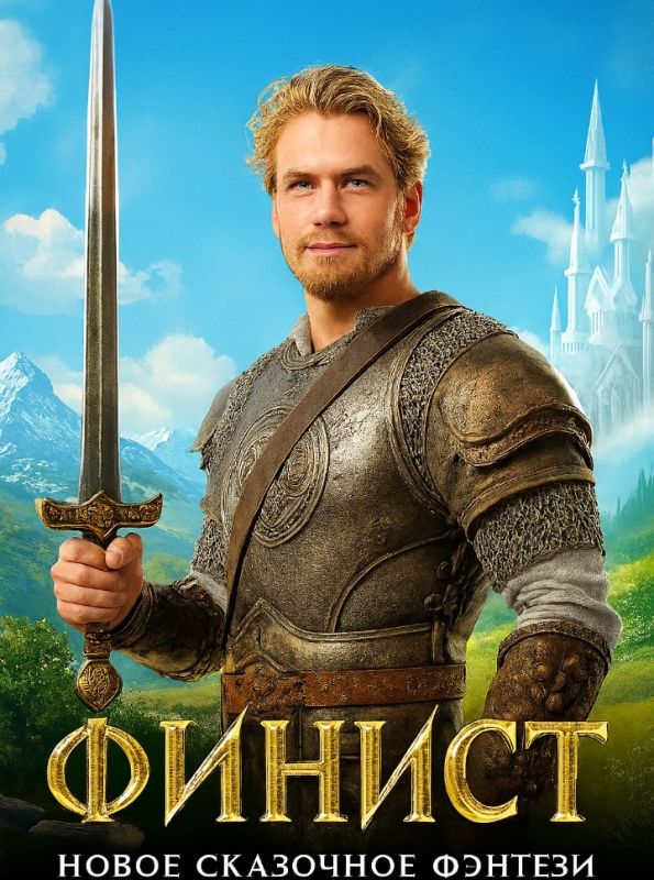 Финист. Первый богатырь: новый взгляд на героя русских сказок