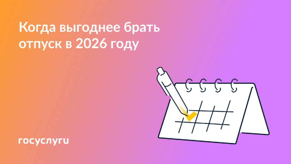 Как правильно выбрать отпуск в 2026 году