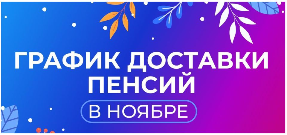 Ноябрьские пенсии: что ожидать пенсионерам в 2025 году