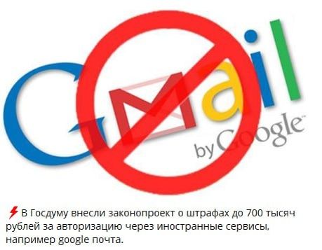 В России предлагают жесткие штрафы за использование зарубежных сервисов для авторизации