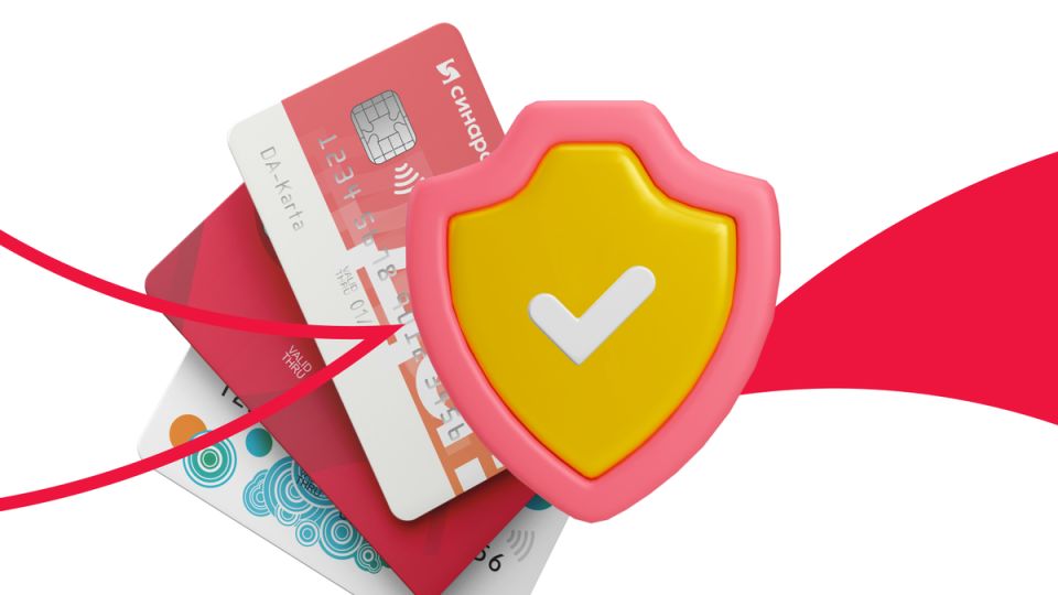 Надежная защита денежных средств: как пакет услуг «Все включено» заботится о вашей банковской карте