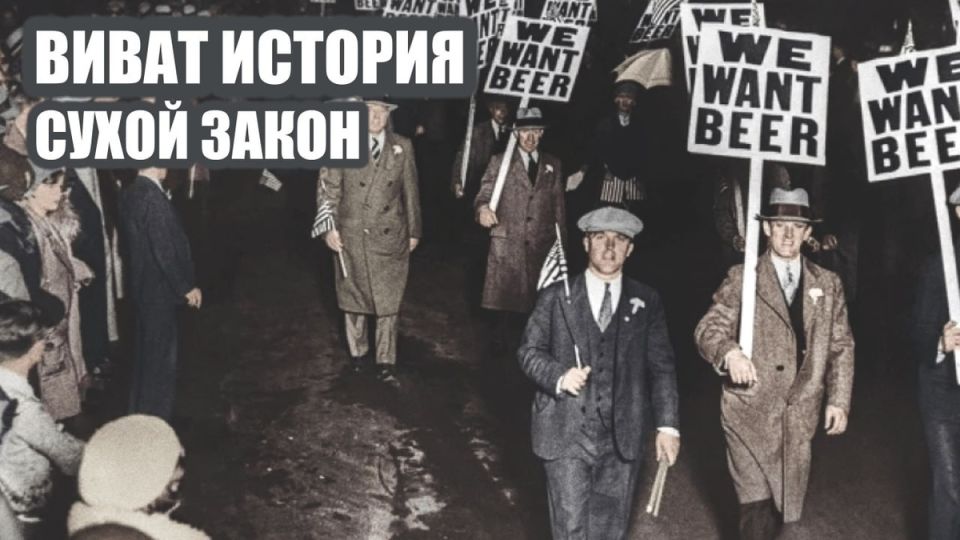 Секреты «сухих» законов: как они изменяли мир от России до США