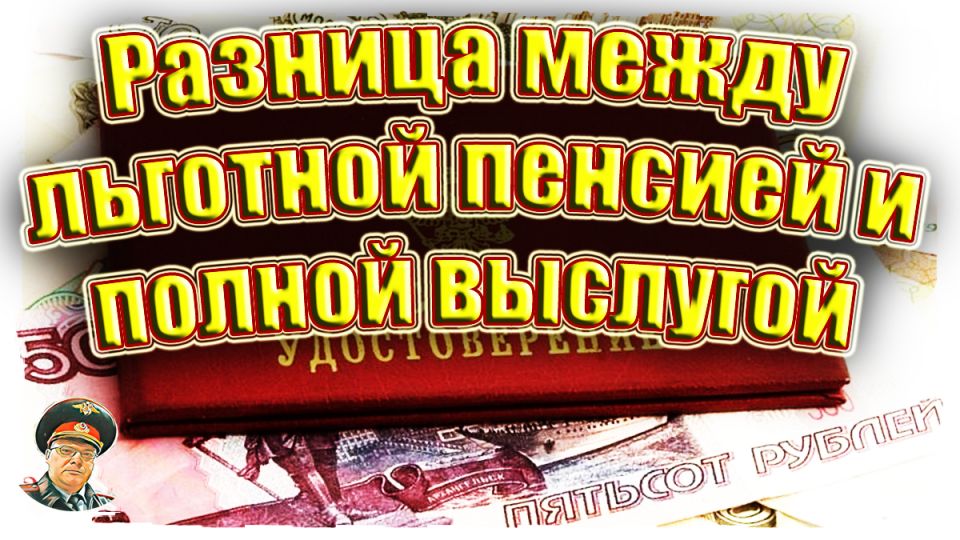 Льготная пенсия или полная выслуга: финансовая гибкость для сотрудников силовых структур