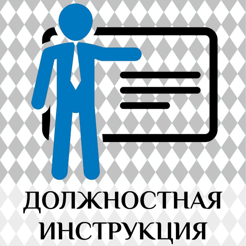 Создание эффективной должностной инструкции: современный подход