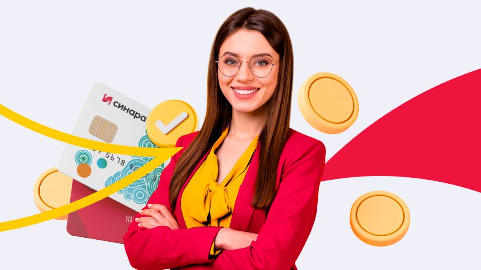 Получите больше выгод с зарплатной картой Банка Синара в 2025 году