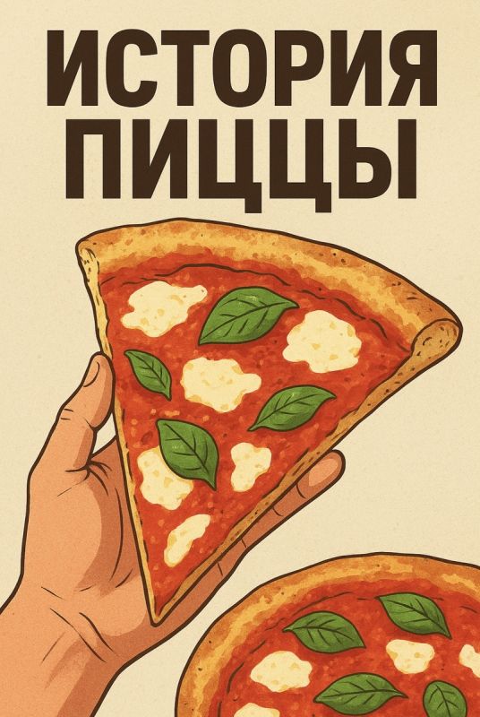 Пицца: от народного блюда до глобального кулинарного символа