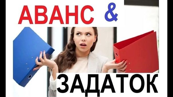 Аванс и задаток: важные различия в сделках