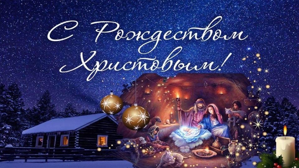 С Рождеством Христовым!