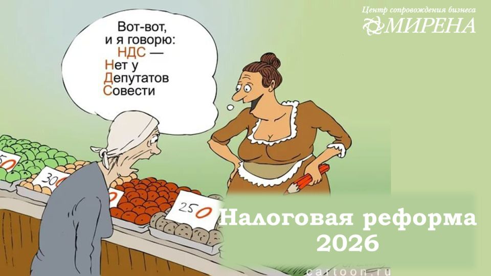 Налоговая реформа 2026: что изменится для бизнеса и предпринимателей?