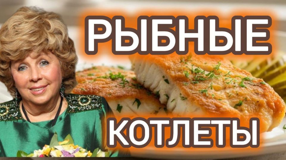 Кулинарная магия: рыбные котлеты от Ларисы Рубальской