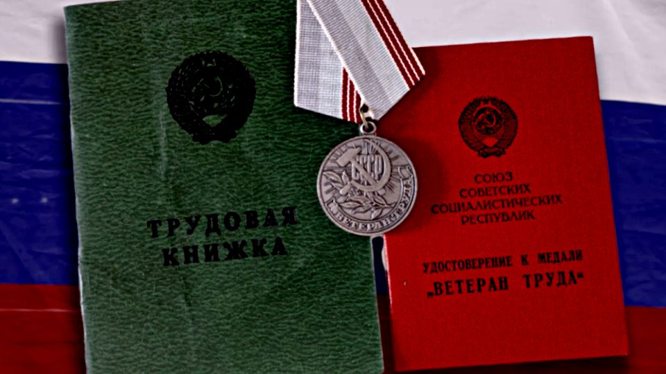 Получение статуса ветерана труда: советы и подводные камни