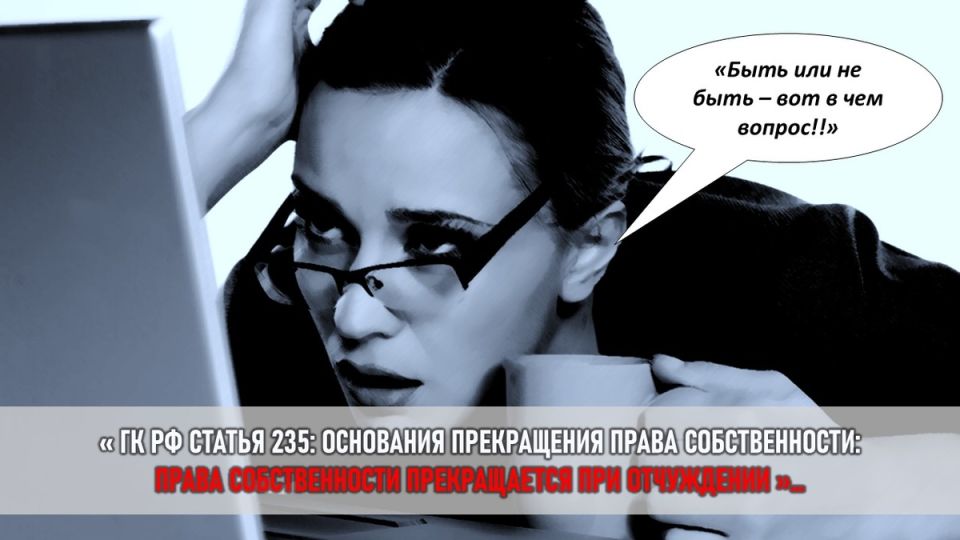 Кто на самом деле владеет домом: история о борьбе за права в собственном жилье