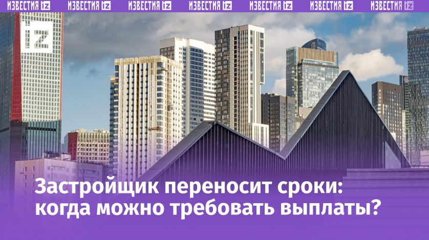 Мораторий завершается: что ждет дольщиков в 2026 году?