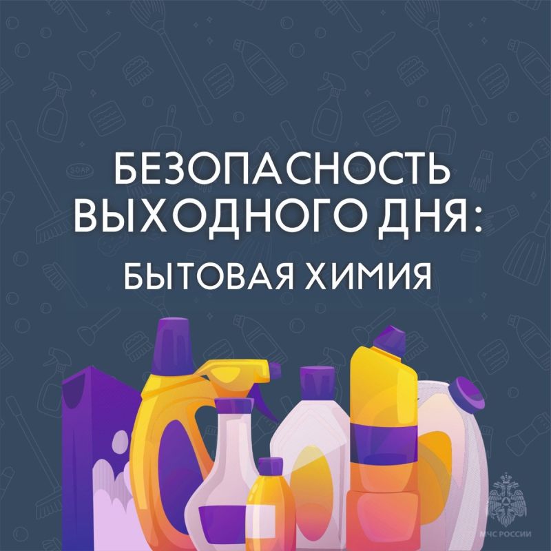 Бытовая химия и безопасность: простой чек-лист для дома
