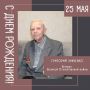 Сегодня свой День Рождения отмечает ветеран Великой Отечественной войны, Почетный гражданин города Орла Григорий Яковлевич Зинченко