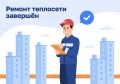 РИР Энерго завершило ремонтные работы на тепломагистрали Железнодорожного и Заводского районов