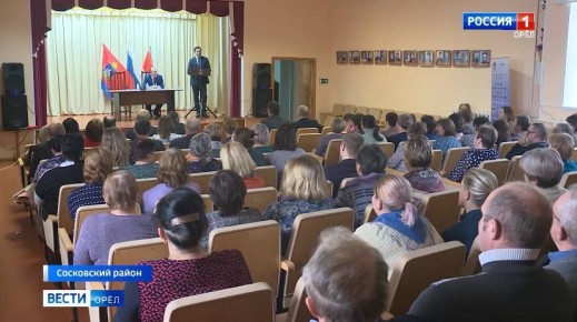 Сегодня губернатор Орловской области работает в Сосковском районе
