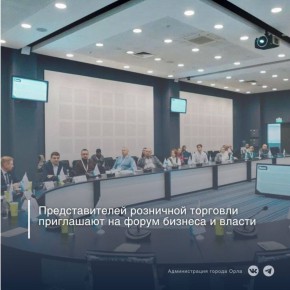 С 19 по 21 ноября в Новосибирске пройдёт ежегодный межрегиональный форум бизнеса и власти «Дни ритейла в Сибири»