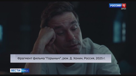 Фэнтези о приключениях моряка и дракончика заинтересовало орловцев