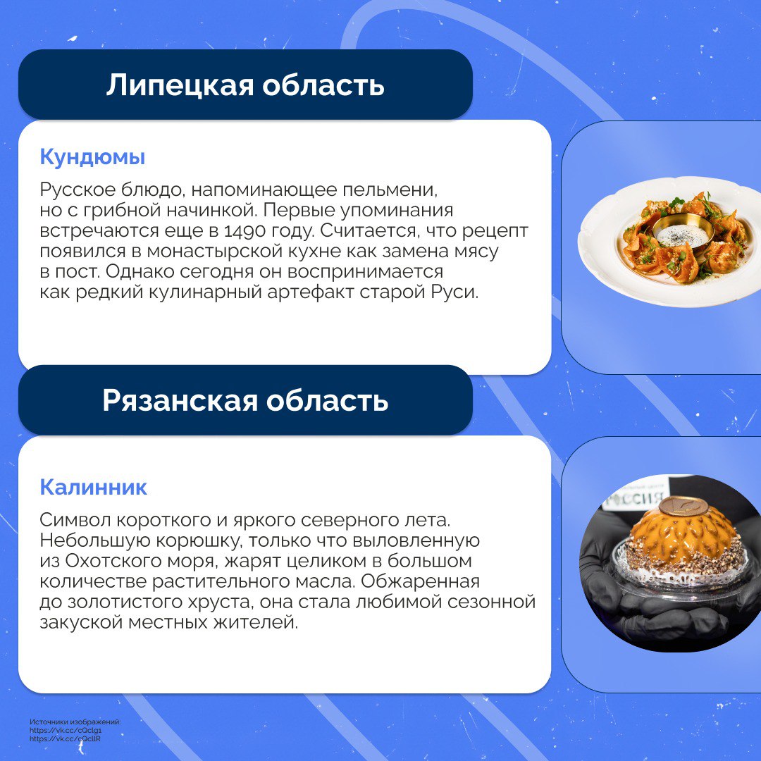 Вкус России: приглашаем в кулинарное путешествие по регионам! Вкус России: приглашаем в кулинарное путешествие по регионам!