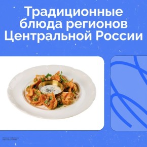Вкус России: приглашаем в кулинарное путешествие по регионам!