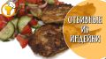 Сочные отбивные из индейки: шаг за шагом к кулинарному успеху