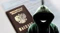 Ваши паспортные данные: На чёрном рынке