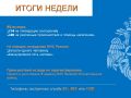 Итоги недели. За прошедшую неделю сотрудники МЧС России Орловской области выезжали 62 раза: 14 выездов на ликвидацию возгораний;