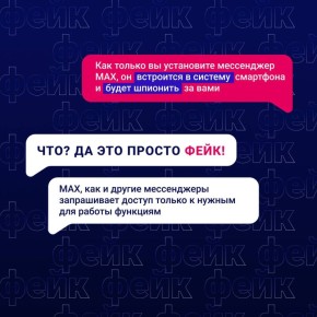 Вам наверняка встречалось такое утверждение — мессенджер MAX встраивается во все функции телефона и шпионит за пользователем