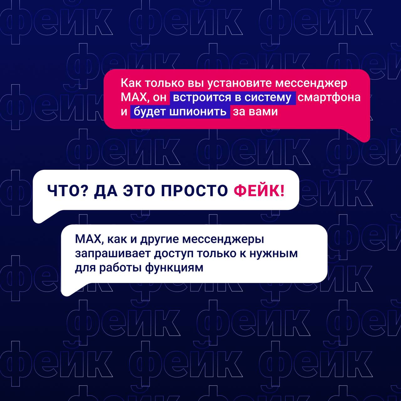 Вам наверняка встречалось такое утверждение — мессенджер MAX встраивается во все функции телефона и шпионит за пользователем