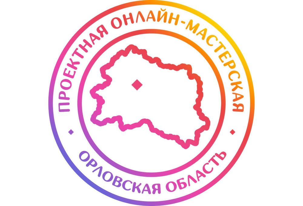 Друзья, до 30 октября каждый из вас может внести предложения по ключевым параметрам будущего бренда Орловской области!