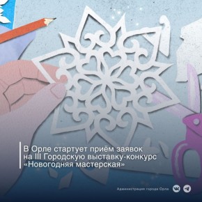 Приглашаем всех любителей творчества — детей, подростков, студентов, мастеров и художников — создать волшебную ёлочную игрушку и принять участие в праздничном конкурсе!