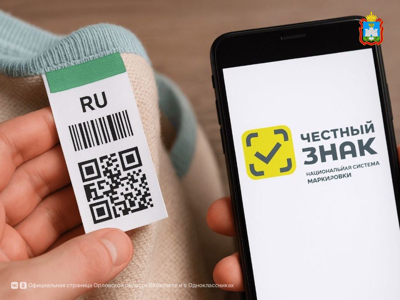 «Честный знак» помог разоблачить в Орле мошенников, занимающихся «коробочным разводом»