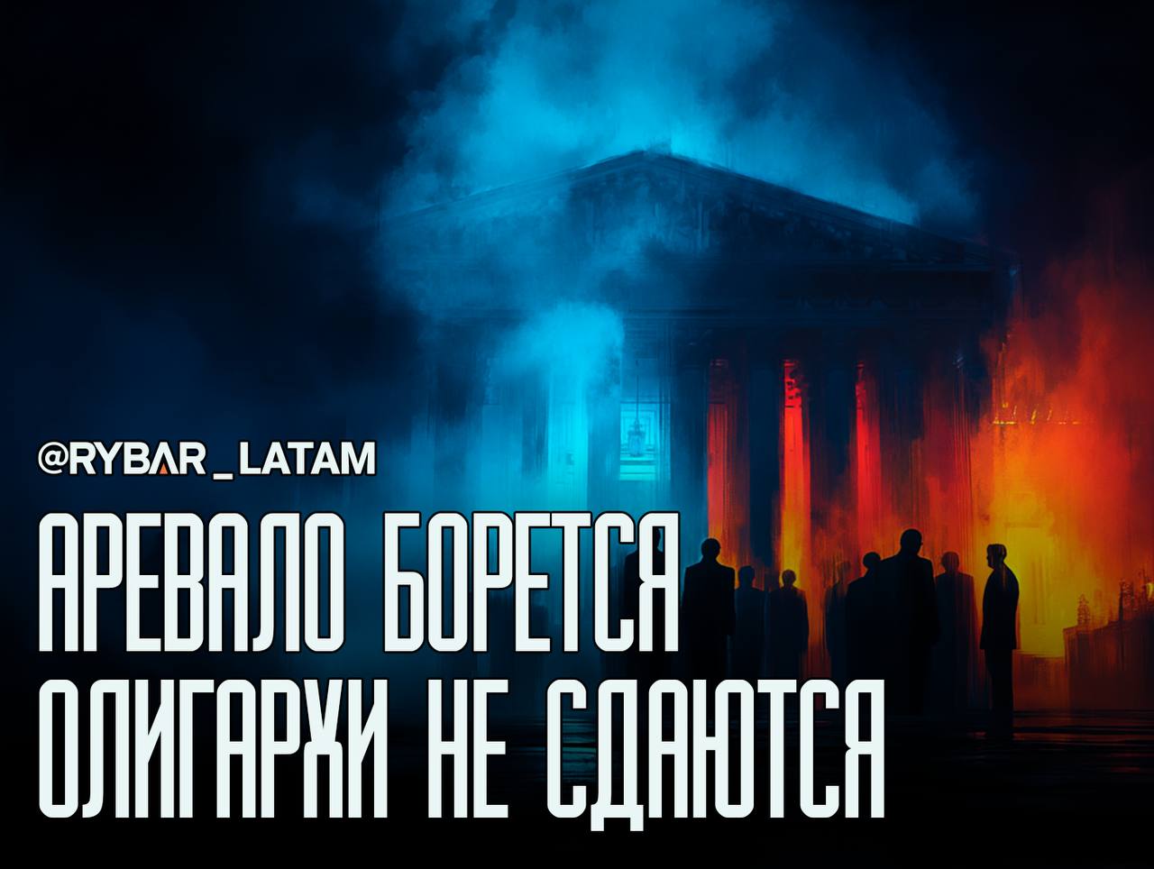 Судьи в ударе. О «попытке переворота» в Гватемале