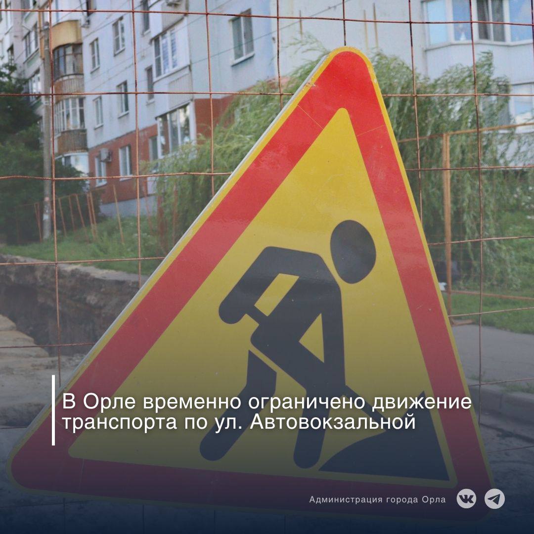 В связи с проведением ремонтных работ по замене аварийного участка канализационной сети по ул. Автовокзальной на пересечении с пер