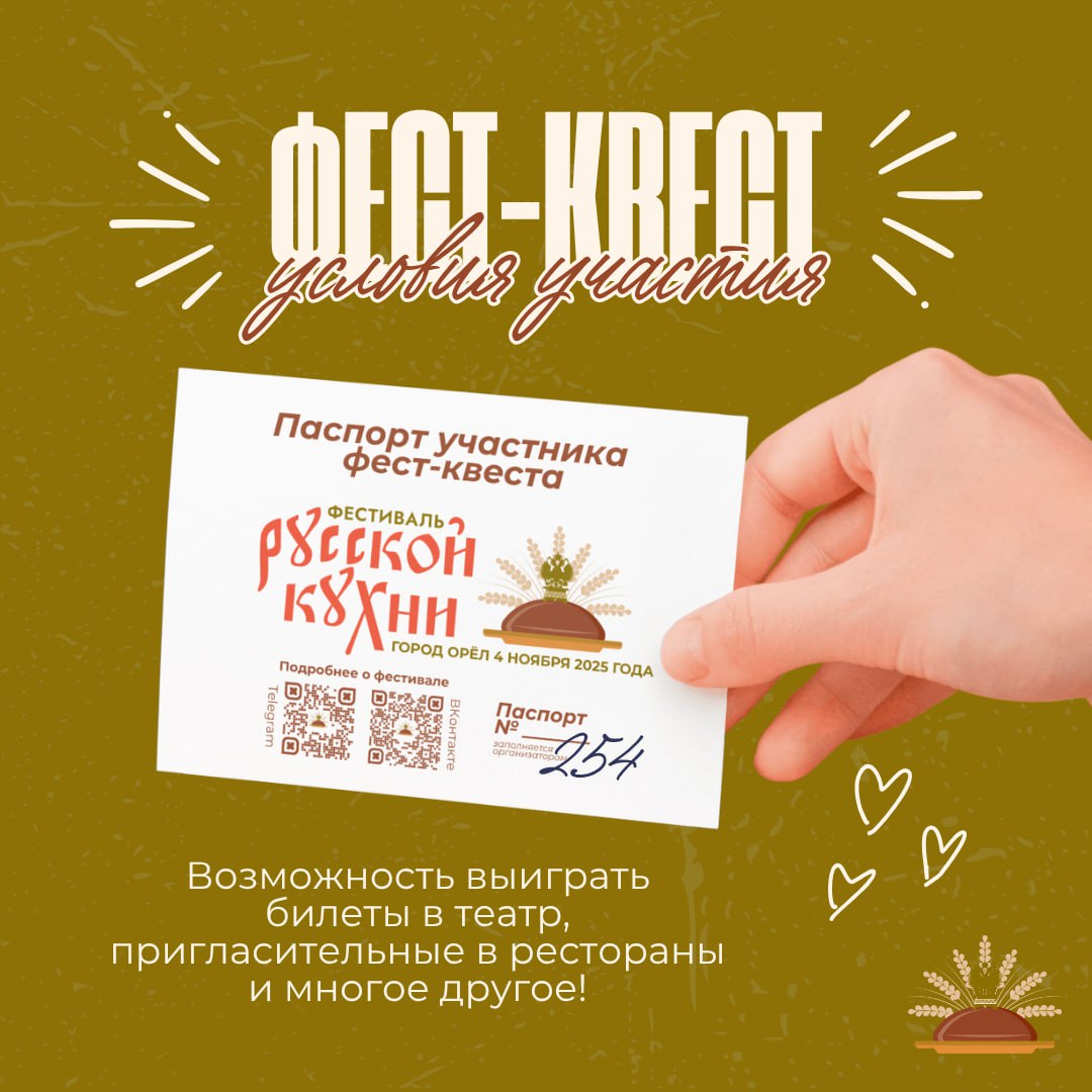 Фест-квест = вкусная еда + развлечения + призы
