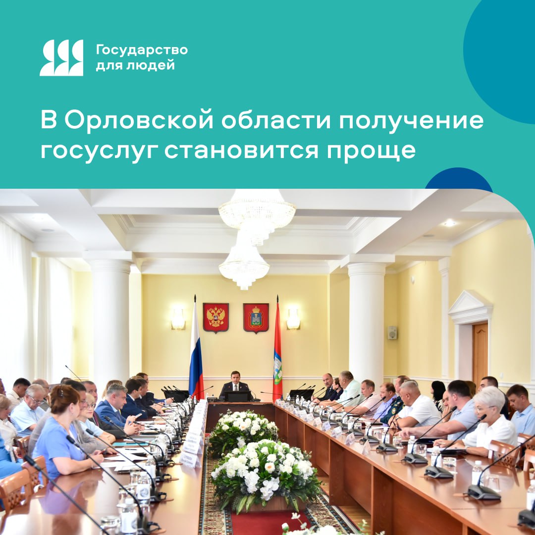 Как внедряют клиентоцентричность в Орловской области