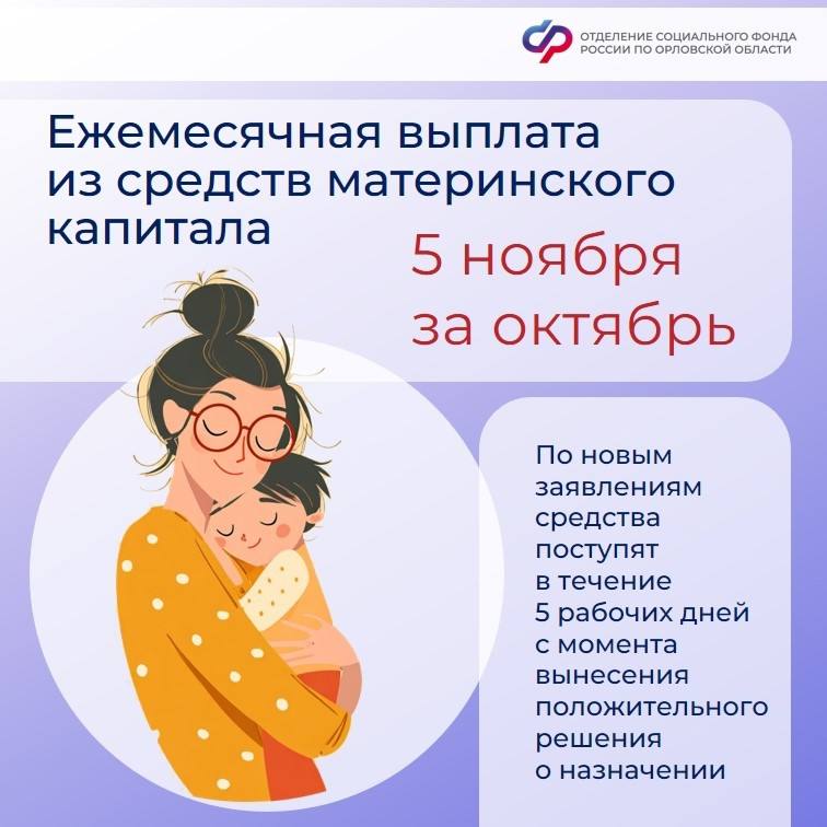 Когда ждать выплаты: опубликован ноябрьский график пособий и пенсий для орловчан Когда ждать выплаты: опубликован ноябрьский график пособий и пенсий для орловчан