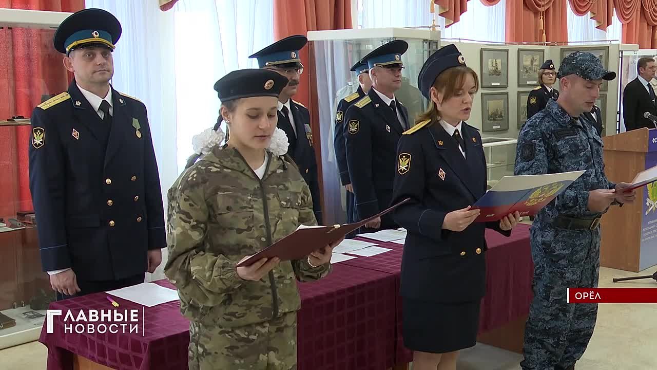 В Орле судебные приставы и кадеты произнесли слова присяги!