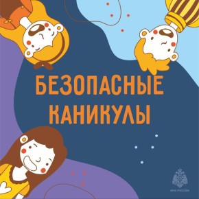 Простая беседа помогает избежать беды