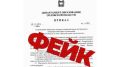 В Орловской области появился очередной фейк
