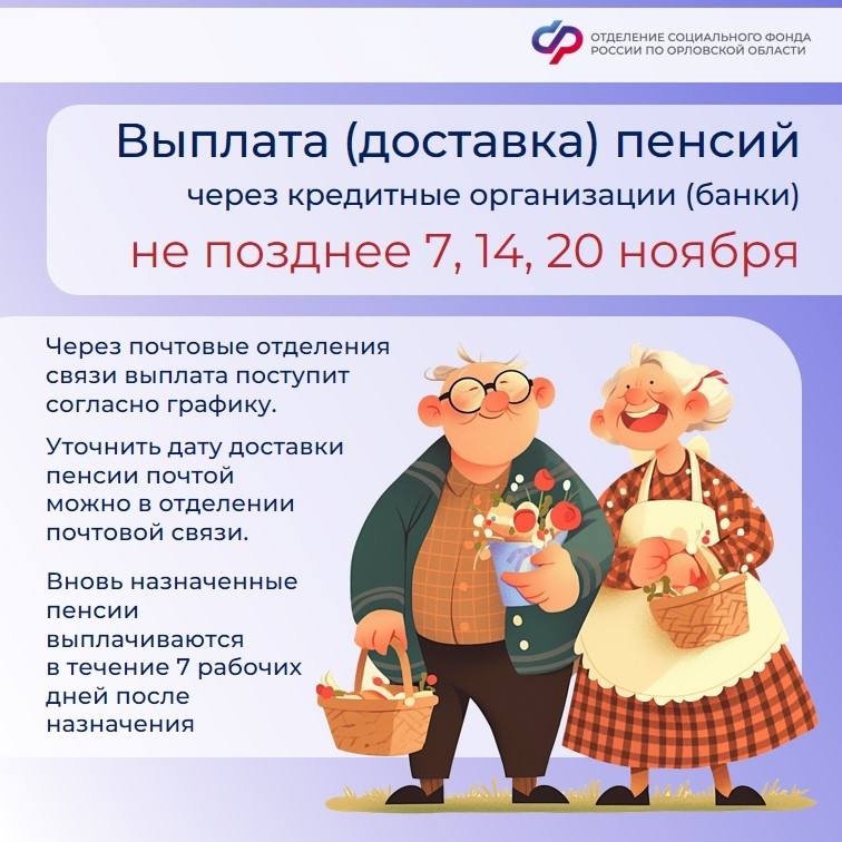 Когда ждать выплаты: опубликован ноябрьский график пособий и пенсий для орловчан Когда ждать выплаты: опубликован ноябрьский график пособий и пенсий для орловчан
